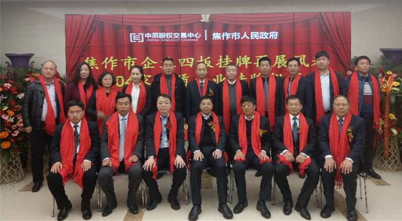 热烈祝贺国产一级精品成人久久av无码免费,日韩在线看片中文字幕不卡,中文字幕在线激情日韩一区,日韩欧美成人免费中文字幕,国产精品一区二区免费看,日韩欧美一区二区三区在线视频,中文字幕在线免费视频,中文字幕精品视频在线观看,国产日韩不卡免费精品视频,日韩中文字幕电影在线观看,91精品乱码一区二区三区熟女精品,亚洲欧洲在线观看精品,日韩中文字幕福利电影 在中原股权交易中心挂牌成功