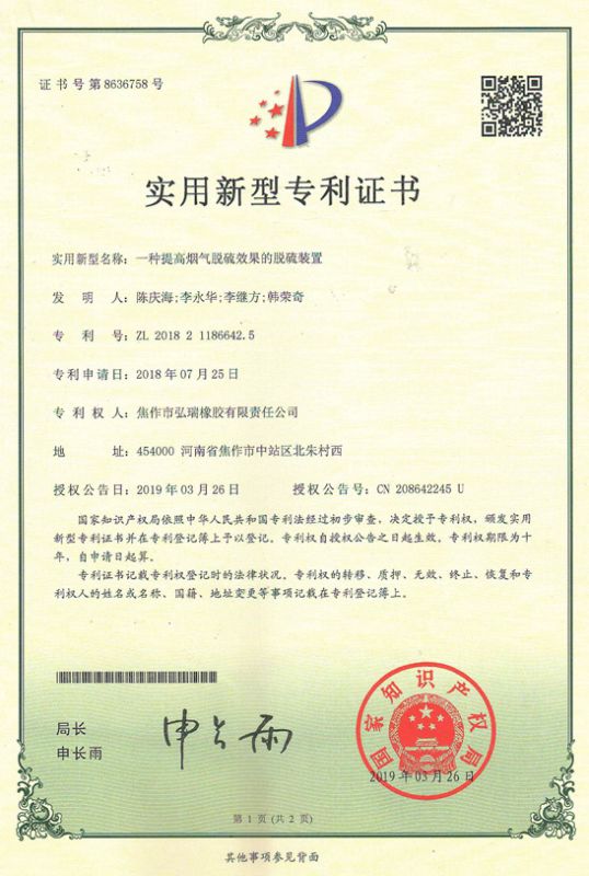 一种提高烟气脱硫效果的脱硫装置